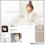 佐々木希「ツンツンしていた」、デビューからの10年間を振り返る。