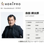 吉田鋼太郎、ロケ当日の朝に指定された衣装がない&hellip;急いで「小栗旬に借りてきた」