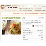 シャ乱QはたけがCOOKPAD降臨、明石家さんまら絶賛のレシピを公開。