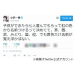 スピードワゴン小沢が子供に付けたい名前「7人に虹の色を割り振りたい」。