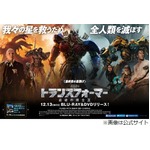 &ldquo;最低映画&rdquo;最多候補に「トランスフォーマー」