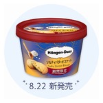 ハーゲン、塩バタービスケット混ぜ込んだ新作