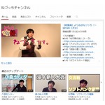 ねづっちがYouTubeの収入告白、1年半に動画900本公開して得られた金額。