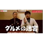 マキタスポーツとダイノジ大谷がグルメ番組、ラジオのコーナーから派生。