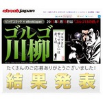 「駅トイレ すいてる列の 前ゴルゴ」ゴルゴ川柳の受賞作品を発表、
