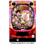 「金田一少年」パチンコで新作、書き下ろしの独自ストーリー収録。