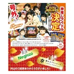 PASSPO☆が&ldquo;アイドル神推し決定戦&rdquo;で優勝