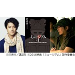 小栗旬&times;「るろ剣」監督が実現、衝撃漫画「ミュージアム」実写化。