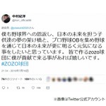 中村紀洋氏、前澤社長の構想&ldquo;ZOZO球団&rdquo;に共鳴