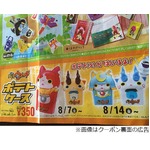 マックが&ldquo;妖怪&rdquo;ポテトケース、ジバニャンやコマさんなど4種類。