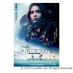 &ldquo;泣けるスター・ウォーズ&rdquo;が誕生か