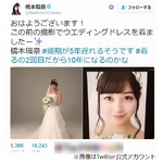 橋本環奈の&ldquo;天使すぎる花嫁&rdquo;、ウェディングドレス姿に大反響。