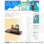 初音ミクのXmasピアノケーキ、ファミリーマートが数量限定発売。