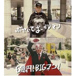 BIGマンを次々と襲う怪人たち、第一の敵はボヤいてばっかりマン。