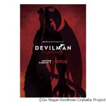 原作ラストまで描く「デビルマン」新作アニメ