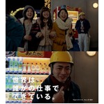 山田孝之が冬場の働く男を熱演「世界は誰かの仕事でできている」。