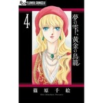 篠原千絵の歴史ロマン初TOP3、16世紀オスマントルコに生きた女性描く。
