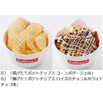揚げたてポテチにコンポタ味、「カルビープラス」に冬季限定メニュー。