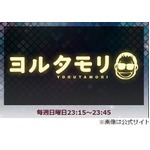 黒柳徹子はだいたいノーブラ、就寝時はタモリ＆宮沢りえ共々ノーパン。