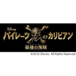 パイレーツ・オブ・カリビアン新作の邦題決定