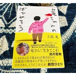 出川哲朗、&ldquo;盟友&rdquo;上島竜兵さんのお墓参りへ