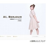 加護亜依が会社経営者と再婚「主人は初婚で38歳、一般の人です」。