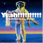 サザン「海のYeah!!」が急上昇、1998年6月発売のメガヒットアルバム。
