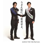 要潤と要潤の強力対談が実現、うどん県&times;タイムスクープハンター。