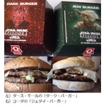 ジェダイバーガー食べてみた、仏チェーンの&ldquo;スターウォーズバーガー&rdquo;。