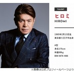 ヒロミ、珍しいメガネ姿の理由「光がちょっと辛いときがあるんですよ」