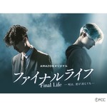 松田翔太&times;テミンが初共演、ヒロインは瀧本美織