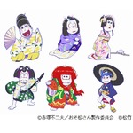 おそ松さん&times;歌舞伎のコラボが実現