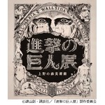 「進撃の巨人展」展示内容は？ &ldquo;立体機動装置&rdquo;の浮遊感体験も。