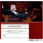 オペラ歌手の中島啓江さん急逝、11月17日から体調不良のため入院。