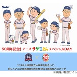 ヤクルト&times;サザエさん、共に&ldquo;50周年&rdquo;でコラボ