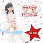 アイドルと本当にかくれんぼ、タメ口キャラで話題の小池美由自ら発案。