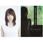 松本潤&times;有村架純で禁断の愛、恋愛小説「ナラタージュ」を映画化。