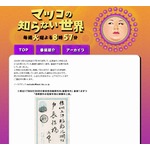 「マツコの知らない世界」が借りた貴重資料紛失