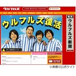 4年の沈黙破りウルフルズ復活、新曲にヤッサ＆全国ツアーとてんこ盛り。