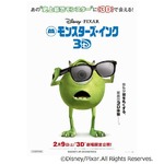 3Dで甦るモンスターズ・インク、&ldquo;3Dメガネかけたマイク&rdquo;も解禁。