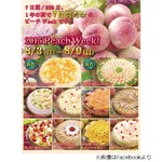 キルフェボンが7日間桃一色に、&ldquo;2015 ピーチWeek！&rdquo;を開催へ。