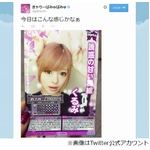 きゃりーがキャバ嬢に&ldquo;変身&rdquo;、指名料23800円と高額も「No.1」の声。