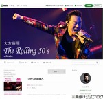 大友康平「かなり凹んでしまいました」腎臓に腫瘍発見、摘出手術のため休養へ