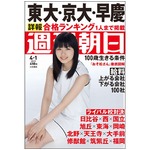 週刊朝日グラビアにおそ松さん、6つ子の見分け方や豪華声優陣など紹介。