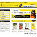 宝島社主催「このミステリーがすごい！」最終選考候補7作品を発表。