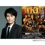 プロレス大好き安田顕、新日「WK11」を応援