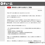 「天下一品」のラーメンに害虫混入で謝罪、該当店舗は営業停止