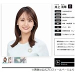 井上清華アナ、「解放スイッチ」が入る瞬間