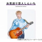 お見送り芸人しんいち、井上咲楽の熱愛報道嘆く「俺の事好きなんやと思ってた」