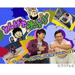 オードリー春日の無謀な挑戦、「春日チャレンジ」をネット配信。